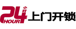 柯坪24小时上门开锁公司